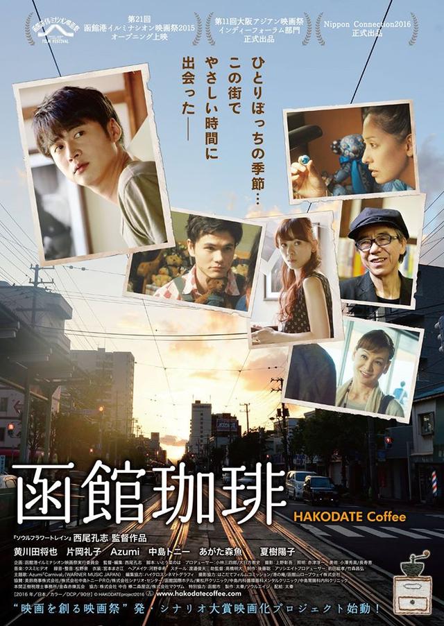 画像: https://www.facebook.com/ 映画函館珈琲-507176236159396/