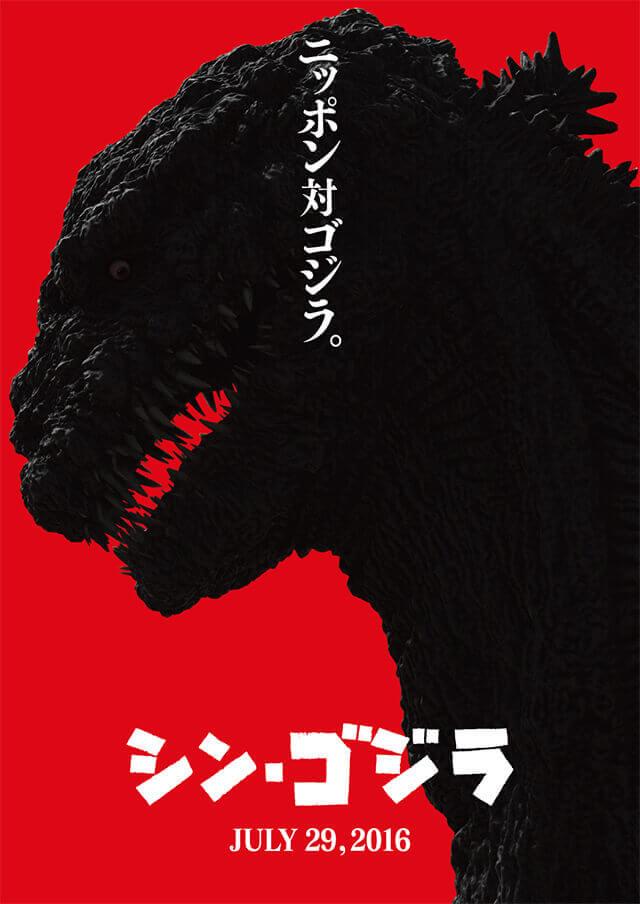 画像: www.shin-godzilla.jp