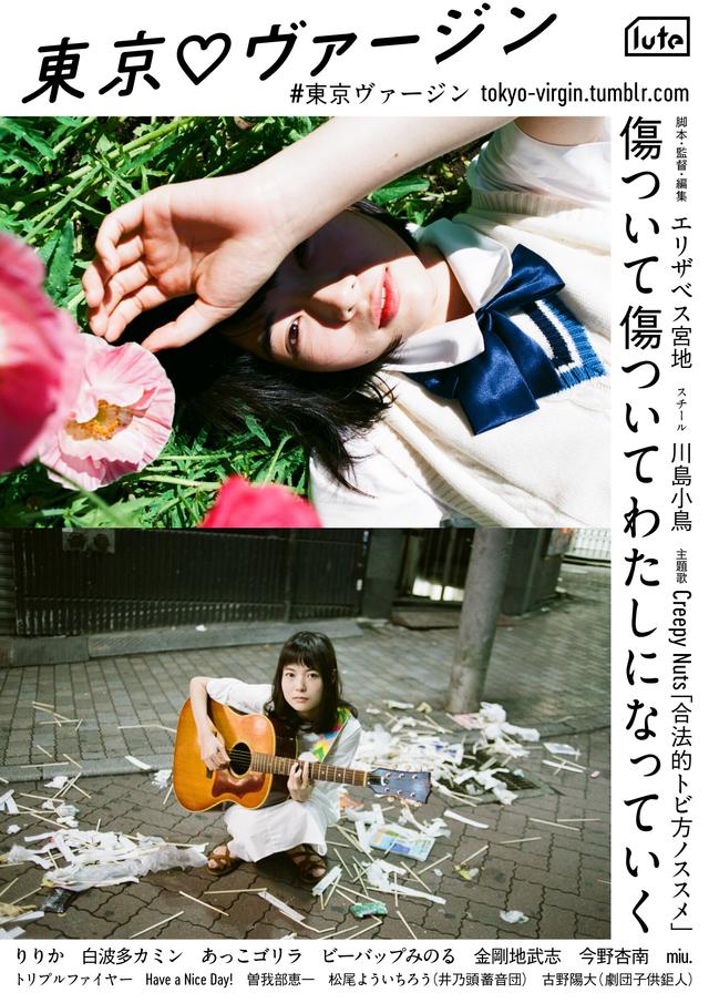 画像2: 動画メディア「lute/ルーテ」より、初のドラマコンテンツとなる 「東京♡ヴ ァージン」が、8 月 22 日(月)~26 日(金)にかけて、連日公開!
