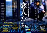 画像: https://www.facebook.com/koibito.movie/photos/a.1590250531260999.1073741828.1589573111328741/1679801632305888/?type=3&theater