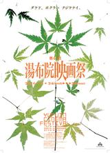 画像: では、この映画祭がこれだけ長く続いたその魅力とは----