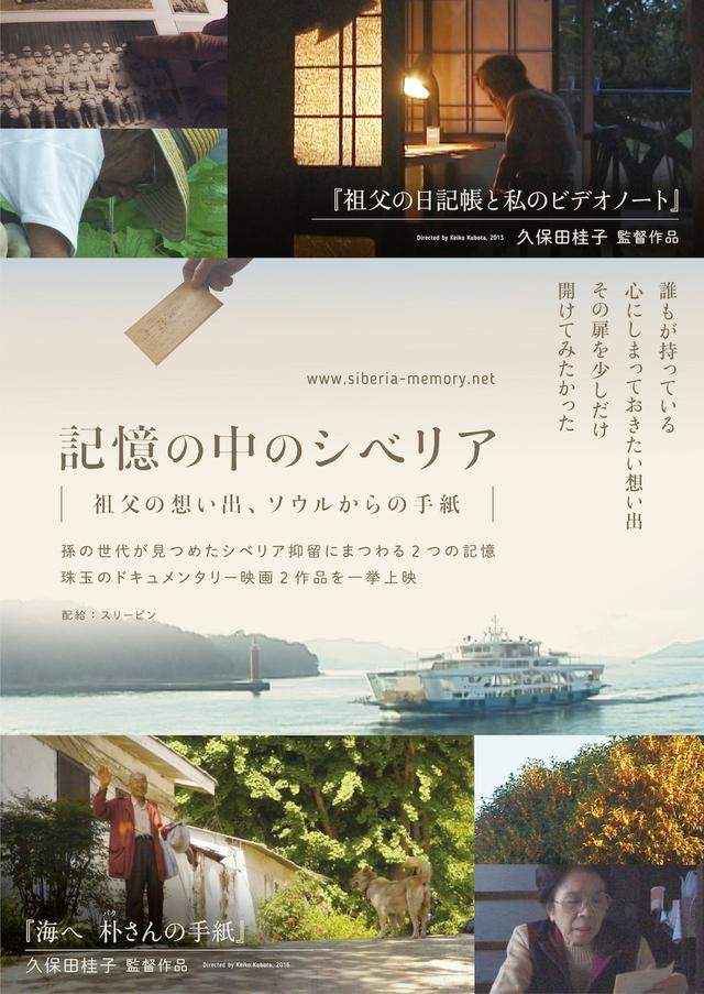 画像: 計り知れない戦争の記憶——孫の世代が見つめた ”シベリア抑留”にまつわる2つの思い出--久保田桂子監督『記憶の中のシベリア』一挙公開!
