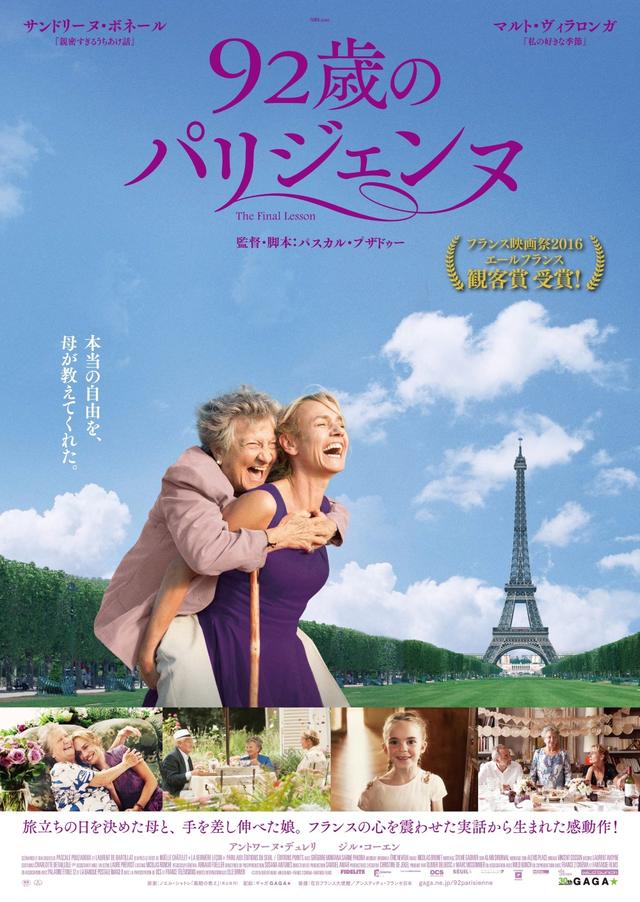 画像2: (C)2015 FIDELITE FILMS - WILD BUNCH - FRANCE 2 CINEMA - FANTASIA FILMS