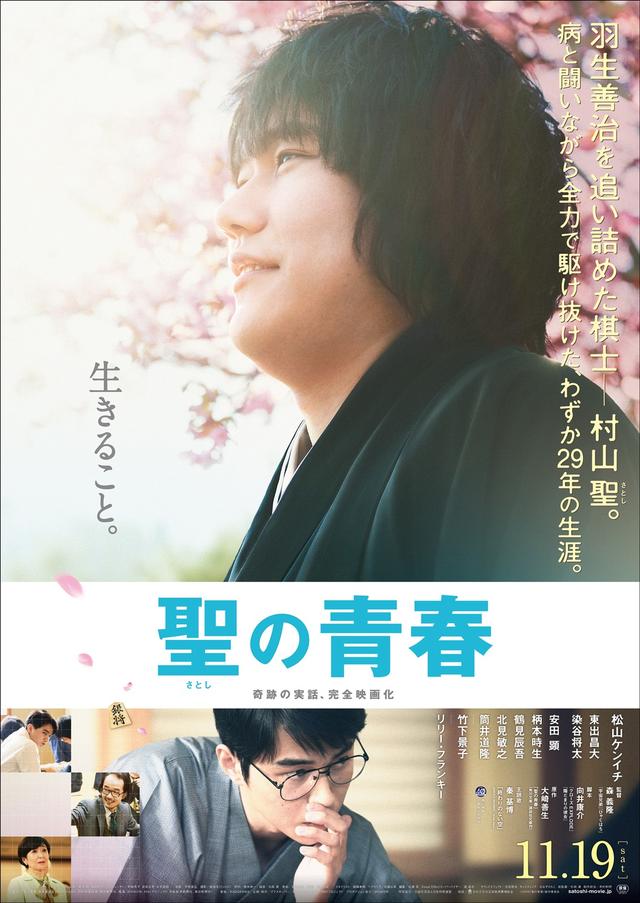 画像2: (C)2016「聖の青春」製作委員会