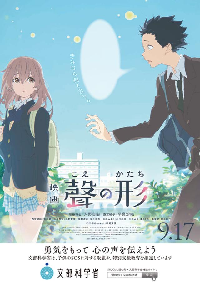 画像1: ©大今良時・講談社/映画聲の形製作委員会