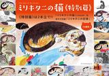 画像: 世界が絶賛した、ドキュメンタリー『ミリキタニの猫』が再び日本で上映中!