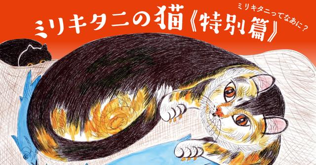 絶賛のドキュメンタリー映画『ミリキタニの猫』NYの路上で猫を描き続け