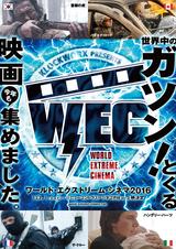 画像: “ガツン!”とくる作品選出『ワールド・エクストリーム・シネマ2016』 大杉漣出演の大作史劇からヴェネツィア映画祭W受賞作までの4本!要チェック!