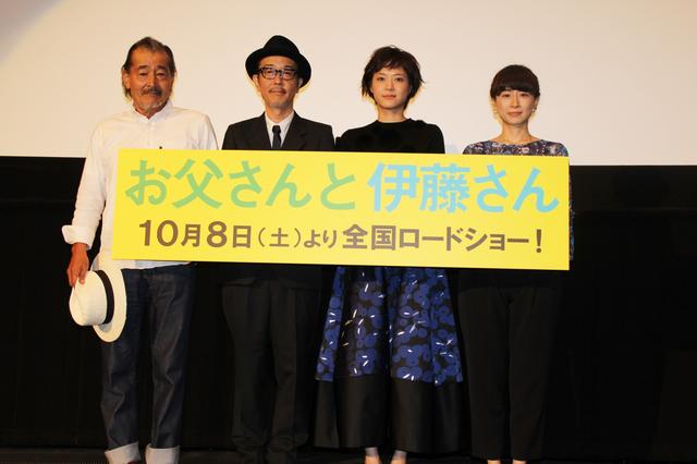画像1: 『お父さんと伊藤さん』プレミア舞台挨拶実施レポート