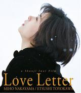 画像: http://ticketcafe.blogspot.jp/2016/01/love-letter-1995.html?m=1