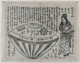 画像: 常陸国鹿島郡京舎ヶ濱漂流船のかわら版ずり|1844(江戸時代)| 木版画|26 × 32 cm|所蔵:船橋市西図書館