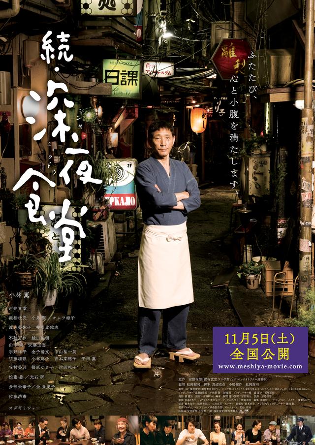 画像17: ©2016 安倍夜郎・小学館/「続・深夜食堂」製作委員会