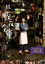 画像17: ©2016 安倍夜郎・小学館/「続・深夜食堂」製作委員会