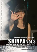 画像: スケールアップ!第三回「SHINPA」が開催!場所は Loft9 Shibuya !