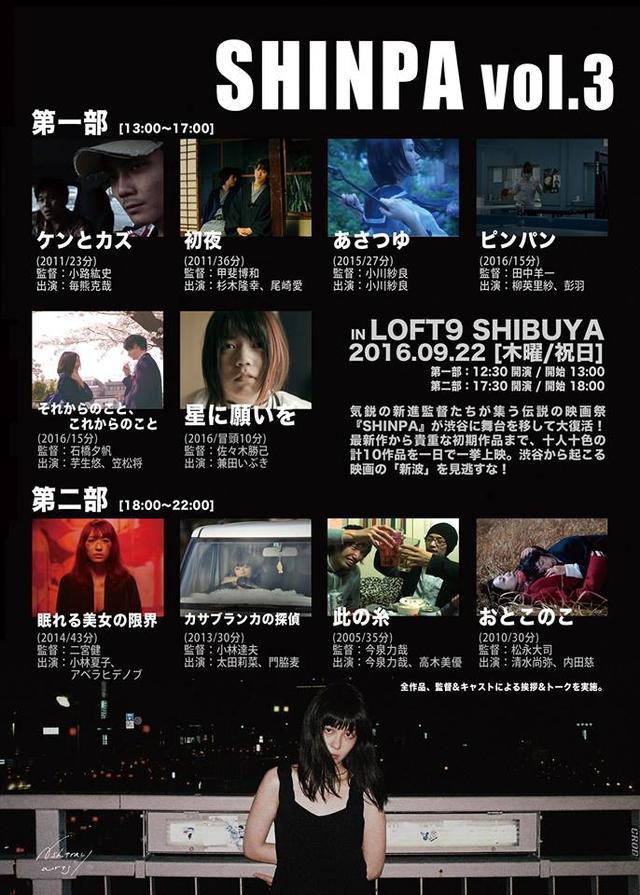 画像1: ◆上映予定作品◆※順不同 ・石橋夕帆『それからのこと、これからのこと』(15 分/2016) ・今泉力哉『此の糸(このいと)』(35 分/2005) ・小川紗良『あさつゆ』(27 分/2015) ・甲斐博和『初夜』(34 分/2011) ・小林達夫『カサブランカの探偵』(30 分/2013) ・小路紘史『ケンとカズ(短編版)』(23 分/2011) ・田中羊一『ピンパン』(15 分/2016) ・二宮健『眠れる美女の限界』(43 分/2014) ・松永大司『おとこのこ』(30 分/2011)