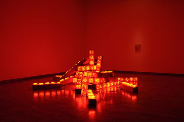 画像: 柳幸典 Yanagi Yukinori 「アーティクル 9」(憲法第9条) ネオン管、電気関係 1994