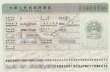画像: 中国が発行しているビザの一例 http://image.search.yahoo.co.jp/search;_ylt=A2RivcZf_91X5goAy1qU3uV7?p=%E4%B8%AD%E5%9B%BD%E3%80%80%E3%83%93%E3%82%B6&aq=-1&oq=&ei=UTF-8 #mode %3Ddetail%26index%3D4%26st%3D169