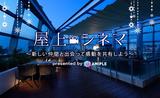 画像: 無料で、新しい仲間ができて、新しい体験ができちゃうスペシャルな夜!!!