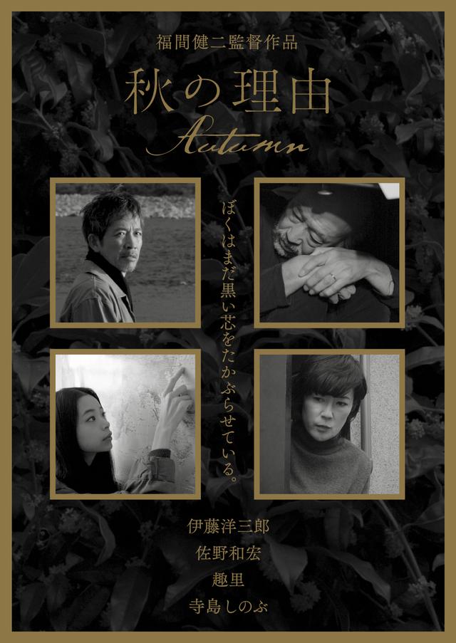 画像1: (c)「秋の理由」製作委員会