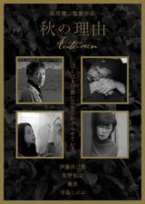 画像1: (c)「秋の理由」製作委員会