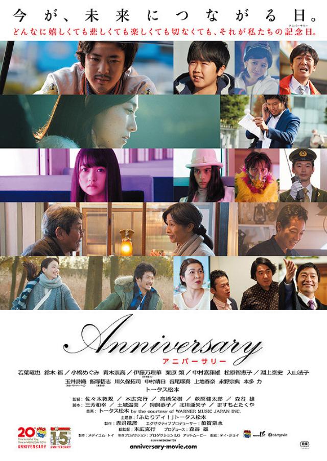 画像: 映画「アニバーサリー」