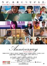画像: 映画「アニバーサリー」