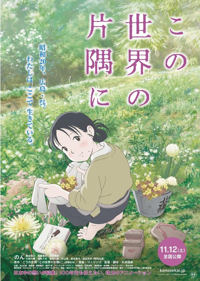 画像: 主演の声をのんさんに起用した理由(片渕須直監督)