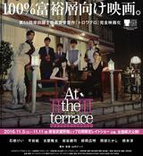画像: http://attheterrace.com