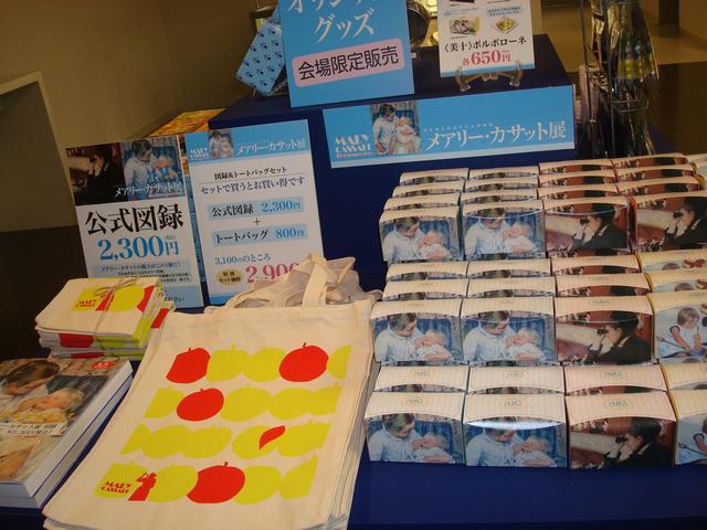 画像: 展覧会グッズも揃っています