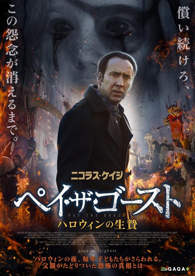画像2: ✴︎cinefil試写会プレゼント✴︎ ニコラス・ケイジが大活躍!今度の敵はハロウィンの悪霊!?『ペイ・ザ・ゴースト ハロウィンの生贄』
