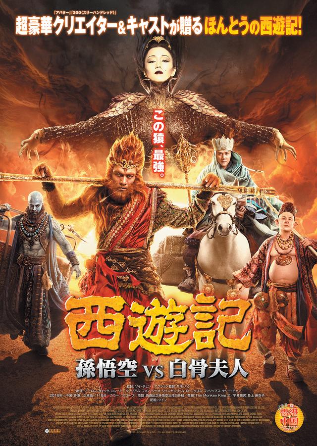 画像: 5.「西遊記 孫悟空 vs 白骨夫人」 (原題:西遊記之孫悟空三打白骨精)
