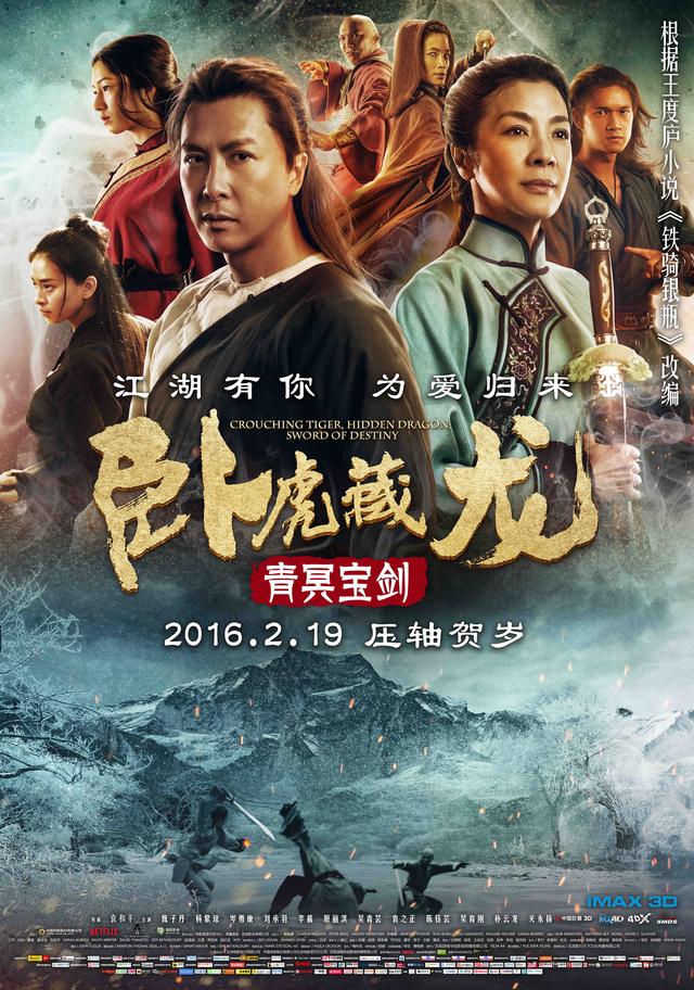 画像: 11.「ソード・オブ・デスティニー」 (原題:臥虎藏龍:青冥宝剣)