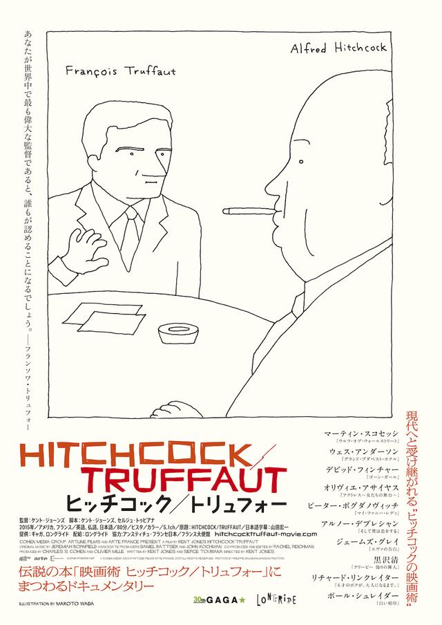 画像2: 『ヒッチコック/トリュフォー』日本予告!出演するはマーティン・スコセッシ、黒沢清、ウェス・アンダーソンなど世界の映画人10人--