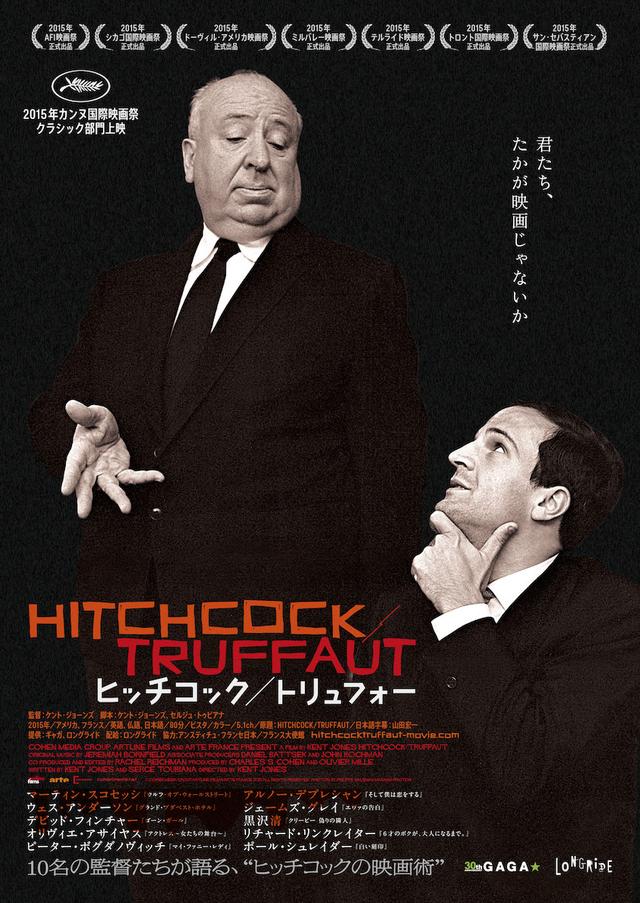 画像1: 『ヒッチコック/トリュフォー』日本予告!出演するはマーティン・スコセッシ、黒沢清、ウェス・アンダーソンなど世界の映画人10人--