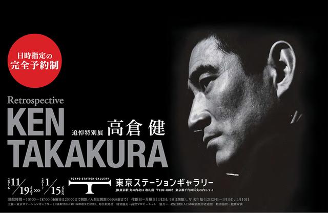 画像: http://l-tike.com/event/takakuraten/