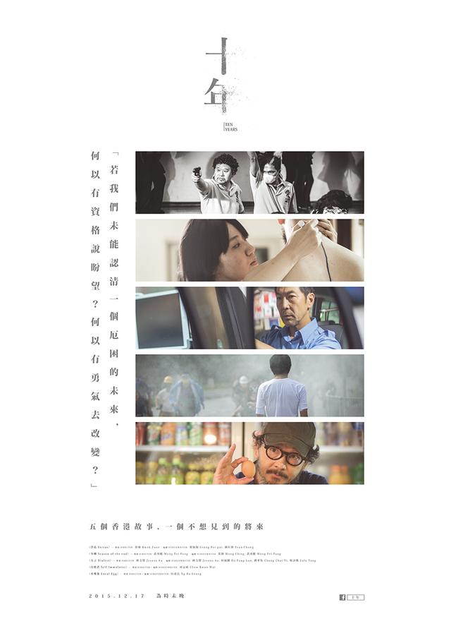 画像: 『十年/TEN YEARS』ポスター