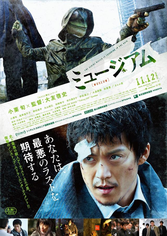 画像1: © 巴亮介/講談社 © 2016映画「ミュージアム」製作委員会