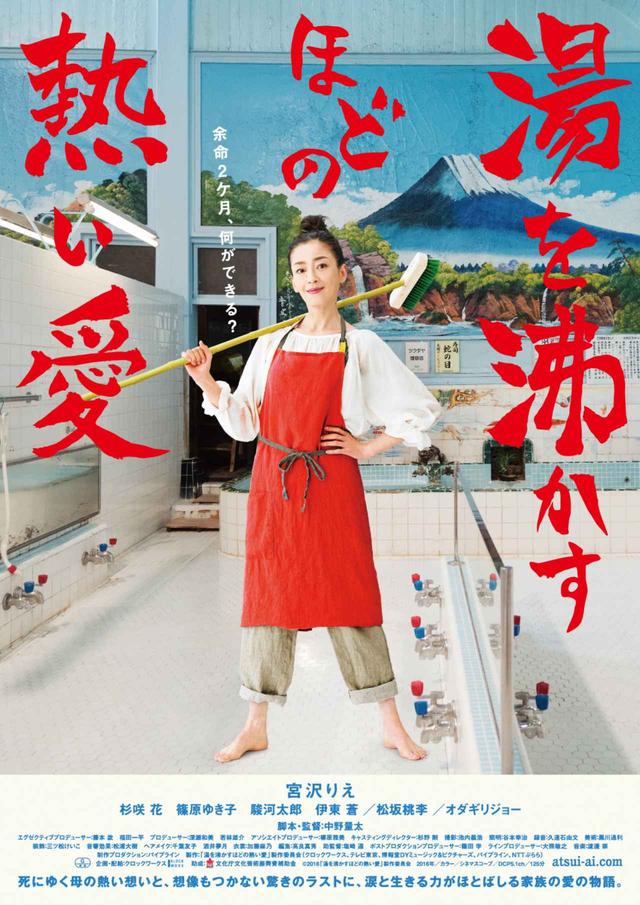 画像1: (C)2016「湯を沸かすほどの熱い愛」製作委員会