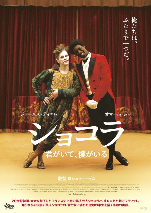 画像1: 伝説の芸人の半生、初の映画化を演じる、チャップリンの実孫ジェームズ・ティエレという才能に注目!『ショコラ ~君がいて、僕がいる~』