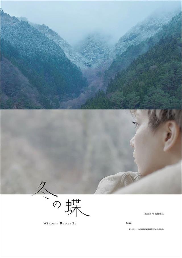 画像: https://www.facebook.com/winters.butterfly.2016/