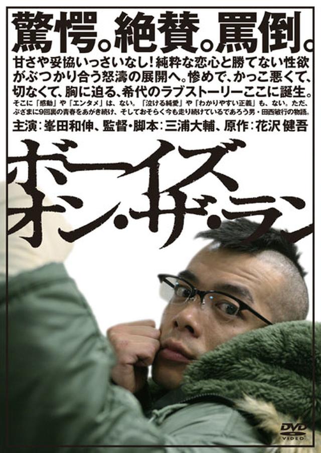 画像: http://www.potudo-ru.com/news/ 映画『ボーイズ・オン・ザ・ラン』