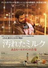画像: 幻の問題作『汚れたミルク/あるセールスマンの告発』世界初公開!