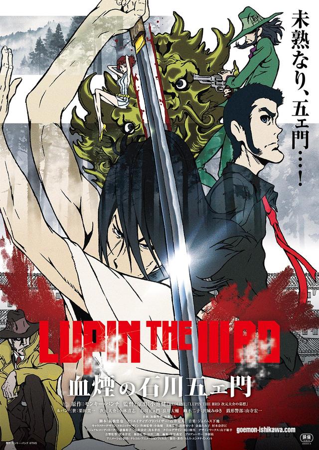 画像: https://twitter.com/lupin3_goemon