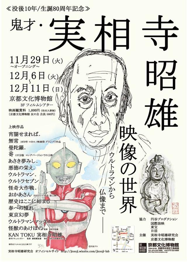 画像: https://www.facebook.com/KyotoFilmArchive/