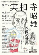 画像: https://www.facebook.com/KyotoFilmArchive/