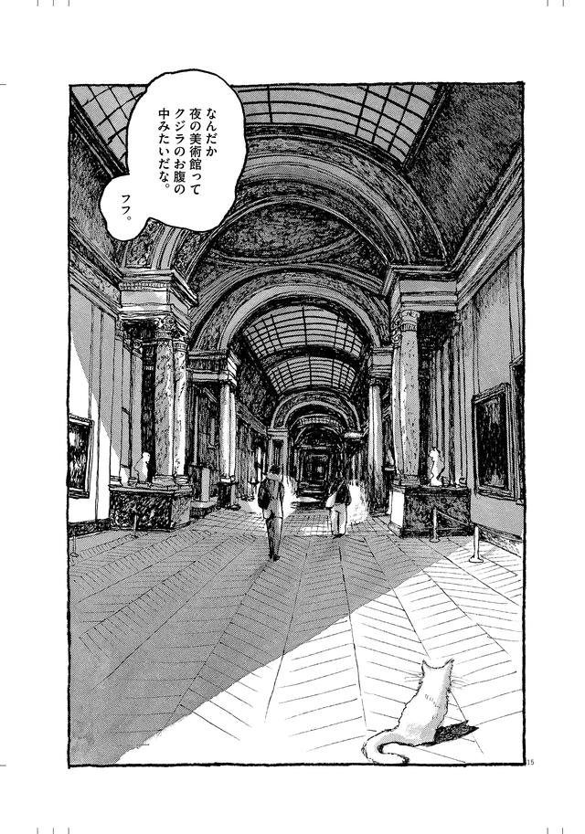 画像: 松本大洋 /『ルーヴルの猫』©MATSUMOTO Taiyou / Shogakukan / Futuropolis / Musée du Louvre éditions