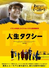 画像: https://twitter.com/jinseitaxi