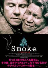 画像: https://twitter.com/smoke_movie