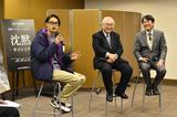 画像1: 遠藤周作研究者・関西学院大学教授の細川正義氏と遠藤周作学会会員・ノートルダム清心女子大学教授の山根道公氏と窪塚洋介