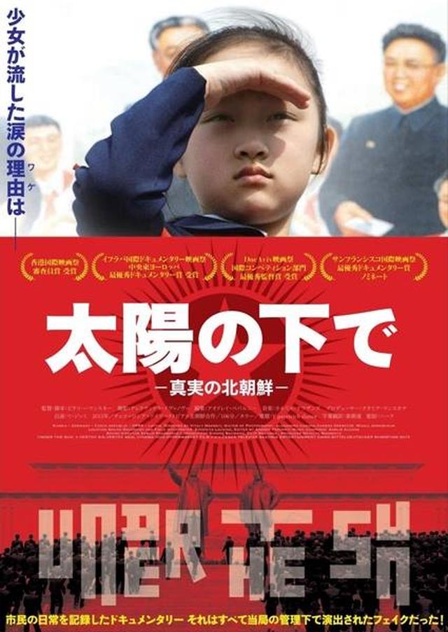 画像: リアルな北朝鮮の庶民の日常に迫った映画が公開!検閲を受ける前にフィルムを外部に持ち出す危険を冒して完成--『太陽の下で―真実の北朝鮮―』